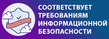 Fundo соответствует требованиям информационной безопасности